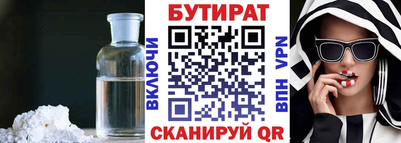 БУТИРАТ вода купить наркотик Меленки